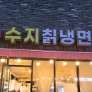 신수로783번길 이미지