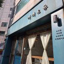 어서오슈 | 성남슈크림 "어서오슈" 다녀온 후기💛