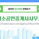 미소공인중개사무소 이미지