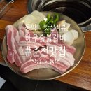 춘천언덕숯불갈비 | 후평동맛집 해우숯불갈비 솔직 후기, 춘천돼지갈비 찐맛집
