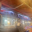 착한수산 - 태안군 영목항로 30-40 | [해운대] 해운대 전통시장 맛집 착한수산 꽃새우대게 솔직후기｜해운대 대게 코스·독도새우 맛집