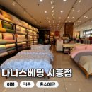 나나스베딩 이미지