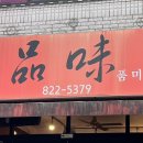 품미 이미지