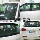 ＜후퍼옵틱대치압구정점＞아우디 SUV Q5 후퍼옵틱 클라식썬팅시공하기 이미지