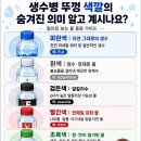 생수병 뚜껑의 색? 이미지