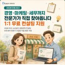 기장지역상권 맞춤 AI활용 SNS마케팅 | 부산 소상공인 무료 컨설팅 2026, 경영·마케팅·세무 전문가가 직접 찾아옵니다