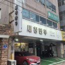 세창 | 대구 남구 봉덕동 세창만두 군만두 쫄면 내돈내산 후기