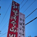 둥이식당 | 동이와둥이 울산 울주 황태구이 칼국수 맛집 이네요