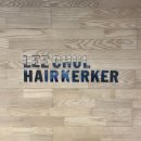 지민80 | [서울/강동] 강동역미용실 추천 두피클리닉 이철헤어커커 강동역점 by 지민 실장님