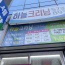 코오롱 세탁소 | [천안/청당동] 하늘크리닝 - 청당 코오롱 하늘채 근처 세탁소 수선집 방문기
