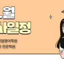 버밍엄영어전문학원