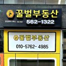 꿀벌공인중개사사무소 이미지