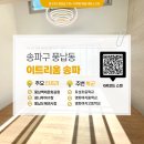 GS25풍납리버빌 | 송파구 풍납동 아파트 신축 복층형 구조 (남향이라 채광 좋고 나무 보이는 뷰)