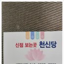 등골 | 인천서구보살ㅣ용한신점으로 유명한곳 후기