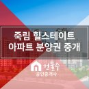 죽림현대공인중개사사무소 이미지