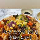 중화요리해운