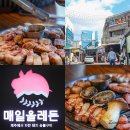 중앙로62번길 | 제주 서귀포 흑돼지 제주도 올레시장 맛집 추천 매일올레돈
