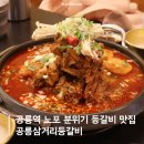 노원-공릉-3392 | 공릉역 술집 노포 분위기 등갈비 맛집 공릉삼거리등갈비