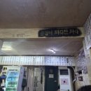 고향마차 - 춘천시 효자로 60 | 고향마차