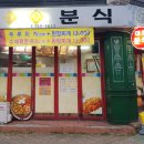 대호분식