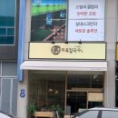 초계시장주차장화장실1 | 남악 칼국수 맛집 추천 미옥칼국수 | 자가제면 초계칼국수, 옥닭 솔직후기