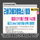 주식회사 케이타운부동산중개법인 | [No. 1232] 서울 근린생활시설(자동차영업소) 임대 649㎡(196평)