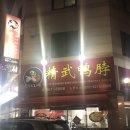 정무오리점 이미지