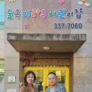 미라주어린이집 이미지