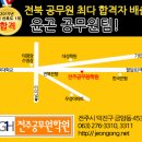 전주공무원학원-전주공무원전문학원_ 2016년 합격 목표 소수정예 스파르타 한국사 대표교수 이영재 이미지