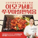 신의주순대와쭈꾸미목동점 | 동탄2 순댓국 맛집, 부속물 많은 신의주순대와 쭈꾸미