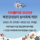 송어축제 12.29 ~ 2.18까지 합니다 이미지