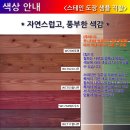 국산 친환경 오일스테인 전문업체(국내 최저가.고품질) 이미지