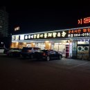 동해양푼이동태탕 - 중구 보문산로 37 | 동해양푼이동태탕