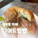 디어드립랩 | [맛집] 성북동 카페 추천 ‘디어드립랩’ 후기 / 베이글이 맛있는 성북동 감성 카페