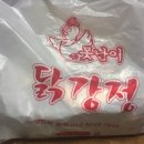 못난이닭강정 이미지