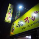 서문안주유소 이미지