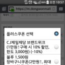 동원몰 쿠폰30프로 3만원이상다줌 29마감 이미지