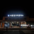 일성본가 | 경기도 골프 필드 가을 라운딩 추천 이천 마이다스 레이크 cc 근처 맛집 응암본가