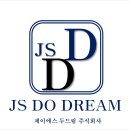 제이에스두드림