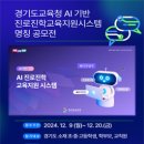 진로진학교육