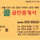 콜부동산공인중개사사무소 이미지