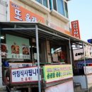 또올래식당