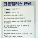 라온펠리스펜션