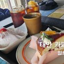 태안카페드림 이미지