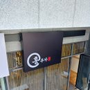 홍주가 | 김해삼계동간판 홍주가 매장 시공 후기