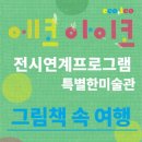 알천미술관 이미지