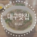 에이포(A Pho) 이미지