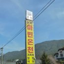 마빈온천