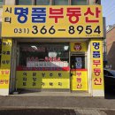 우리부동산뉴타운공인중개사사무소 이미지