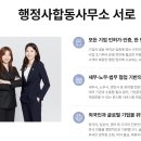 행정사합동사무소 서로 이미지